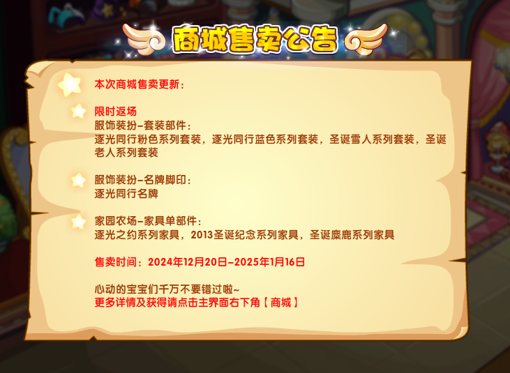 洛克王國12月20日更新內容公告