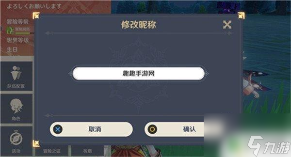 原神如何改名字 最新免費原神改名方式