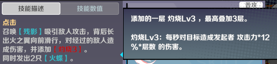 《刃境》刃神：熾吻技能介紹