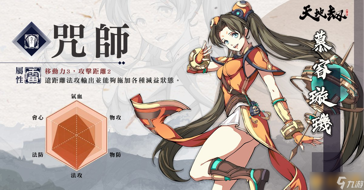 經典武俠RPG《天地劫》手游版釋出六大職業玩法出奇決勝千里