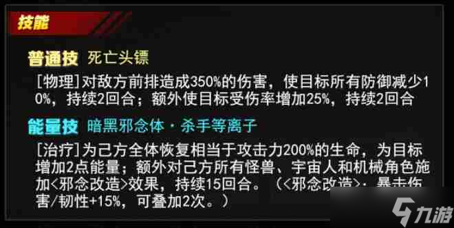 《奧特曼系列OL》奧特黑暗殺手介紹