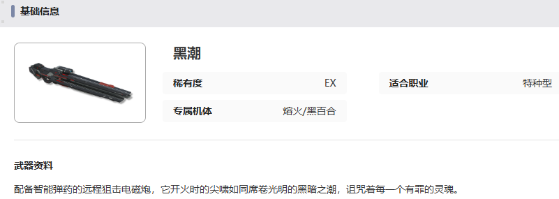 《艾塔紀元》黑潮武器屬性一覽