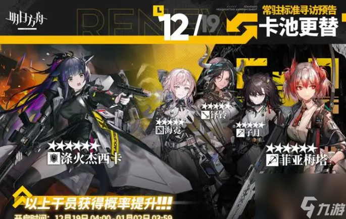 明日方舟12月19日常駐雙UP卡池要不要抽