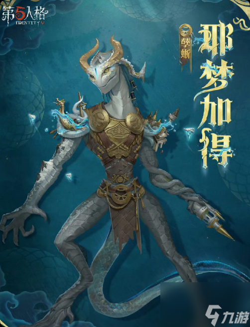 第五人格杰克孽蜥演繹之星皮膚優化