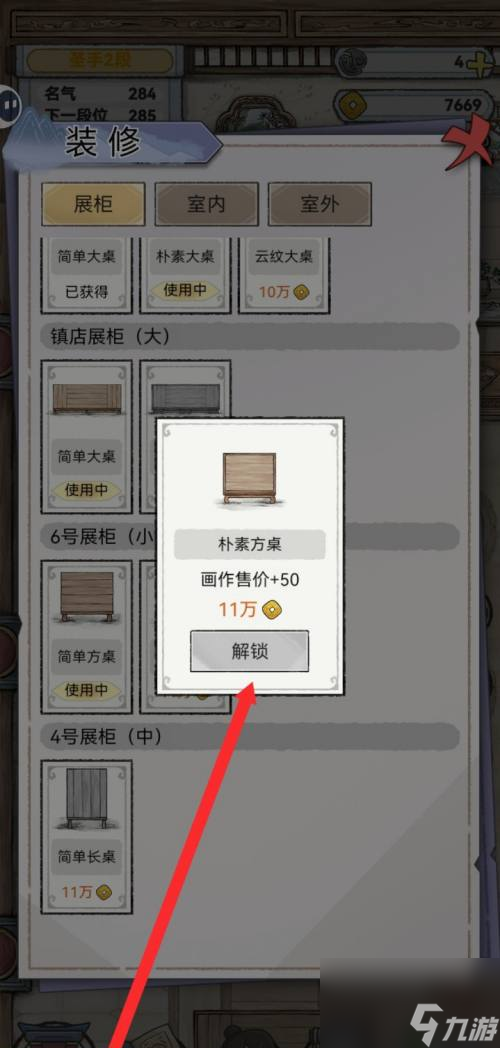 水墨記6號展柜的樸素方桌獲取方法