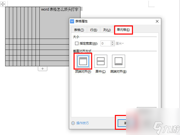 word表格如何頂頭打字