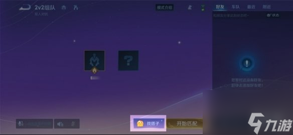 王者榮耀2v2模式攻略大全