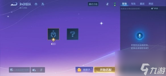 王者榮耀2v2模式攻略大全