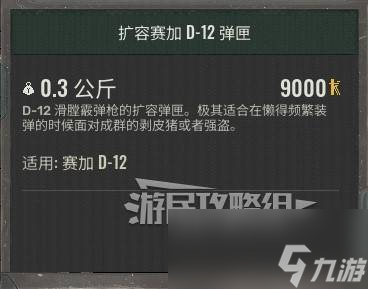 潛行者2擴容賽加D-12彈匣位置及獲取方法 D12擴容怎么獲得