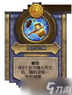 爐石傳說31.2.2補丁更新內容 爐石傳說31.2.2補丁更新了什么