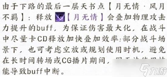 誅仙世界月合歡天書下路加點基礎玩法和爆發手段介紹