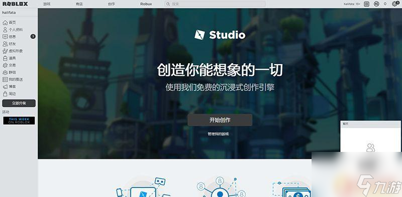 羅布樂思怎么玩的 羅布樂思Roblox入門指南