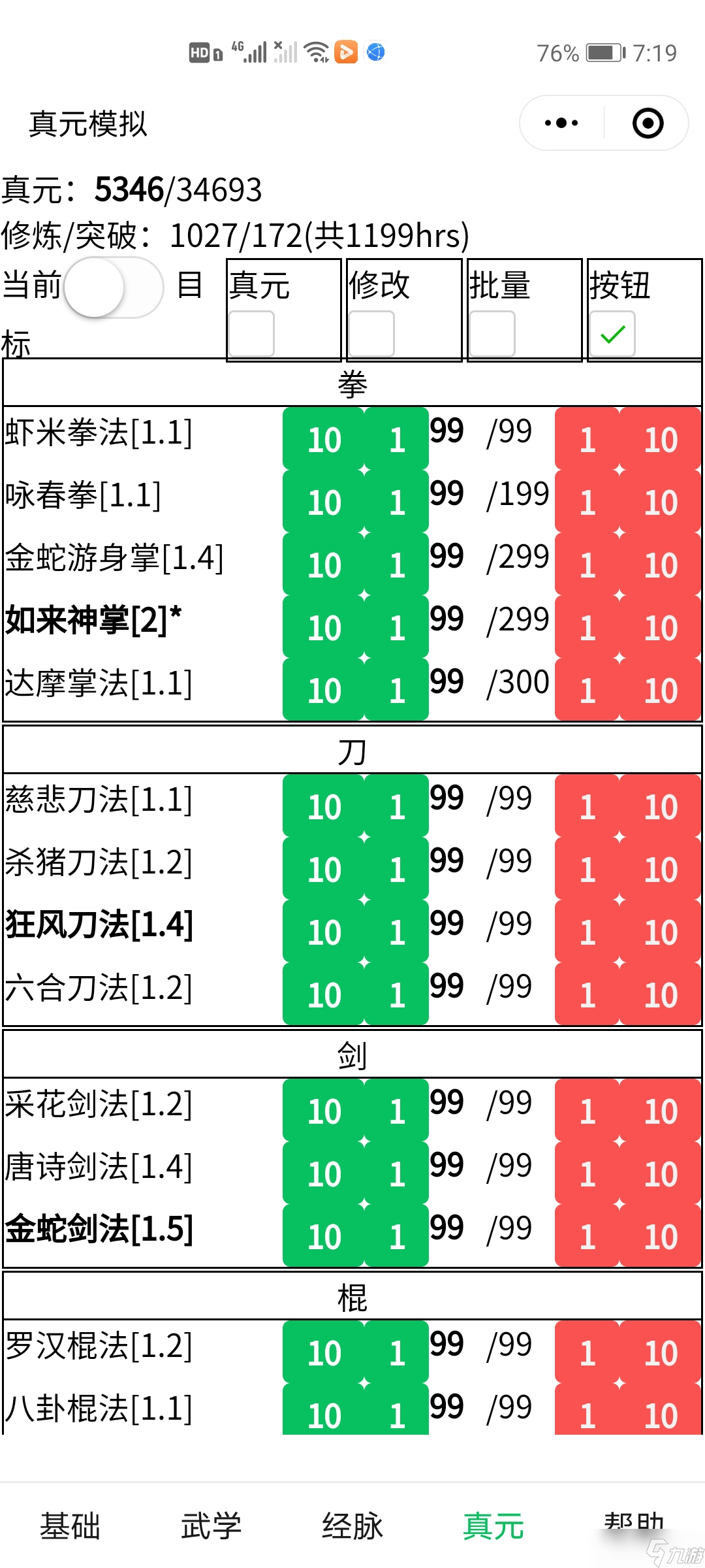 暴走英雄壇極限速輪發育