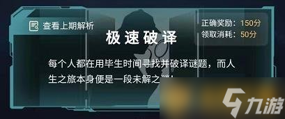 《Crimaster犯罪大師》極速破譯任務神殿之跡答案解析