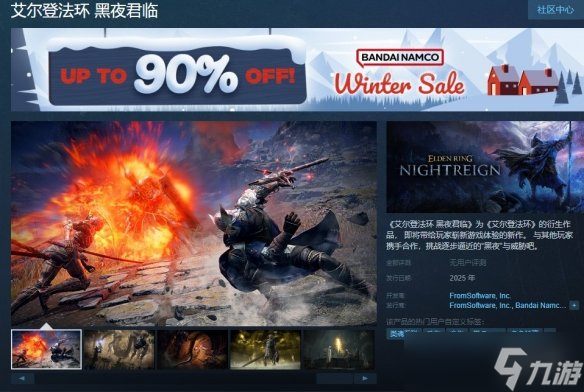 《艾爾登法環：黑夜君臨》PS和Steam商店頁面已推出