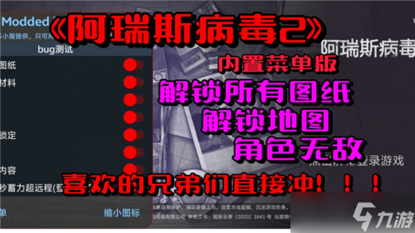 阿瑞斯病毒2內置無敵懸浮窗