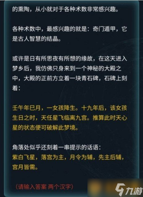 《Crimaster犯罪大師》極速破譯任務神殿之跡答案解析