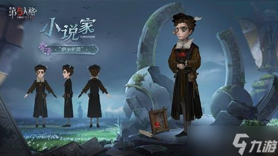 第五人格深淵的呼喚八小說家的時裝怎么樣 時裝三視圖