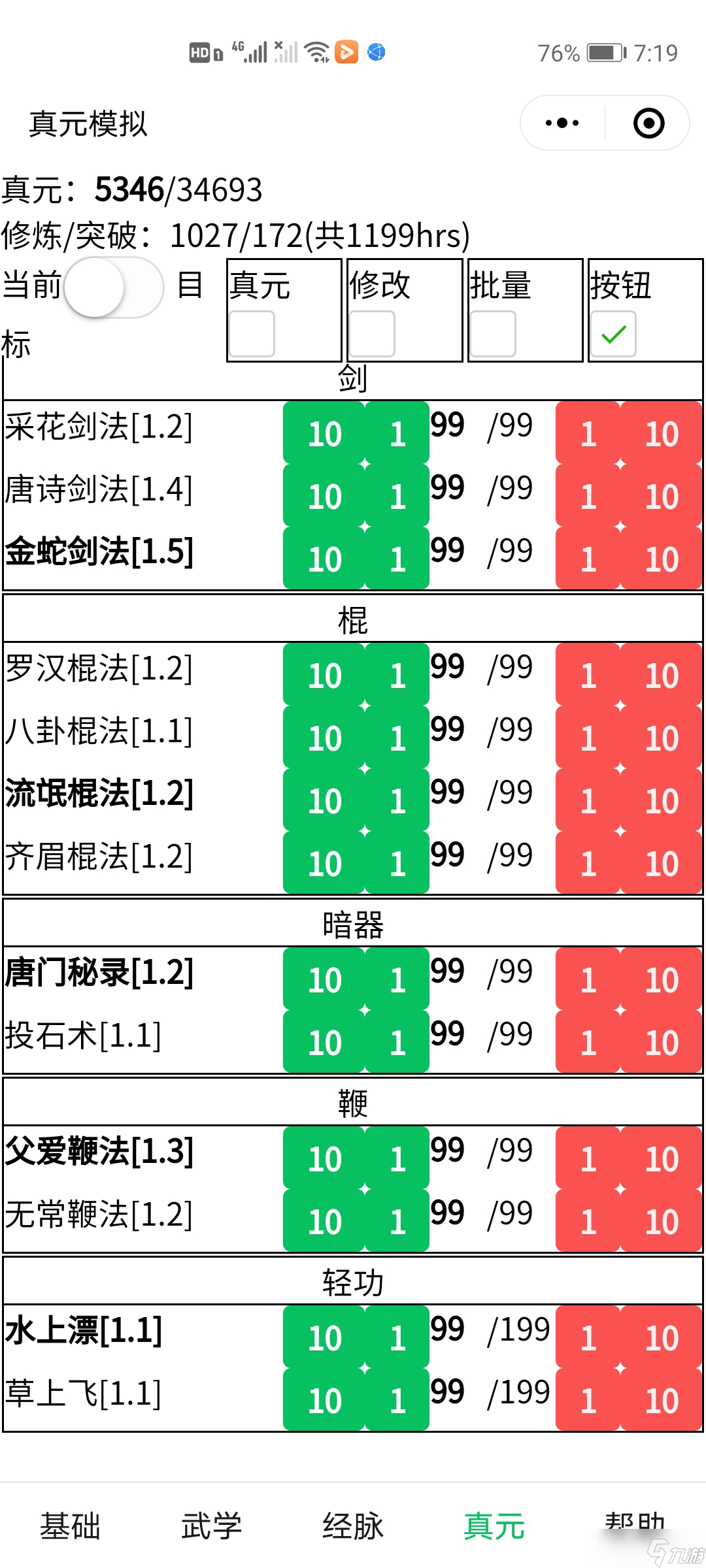 暴走英雄壇極限速輪發育