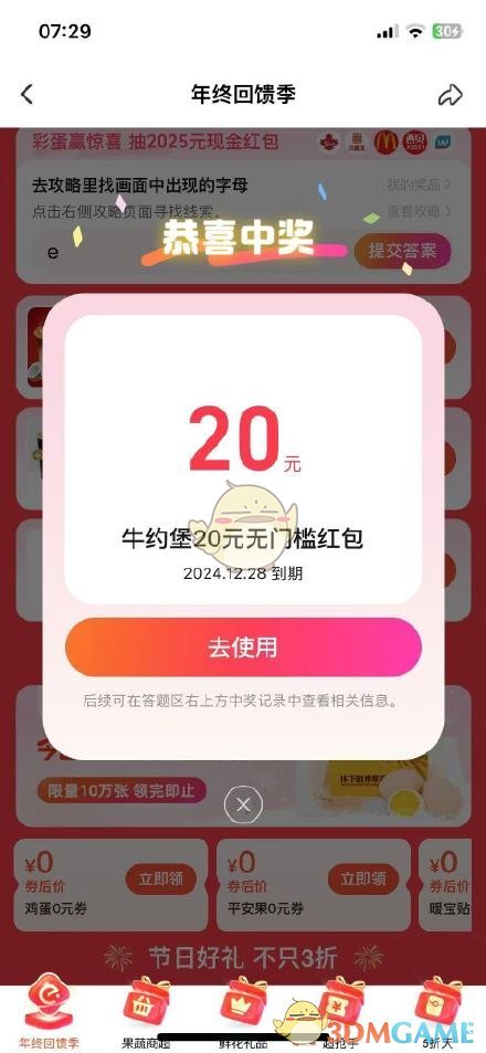 《餓了么》彩蛋年終回饋答案一覽