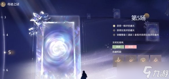 無限暖暖奇跡之冠怎么打滿星 奇跡之冠滿星通關攻略