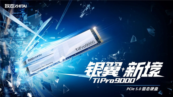 銀翼新境 致態TiPro9000引領個人存儲PCIe 5.0新時代