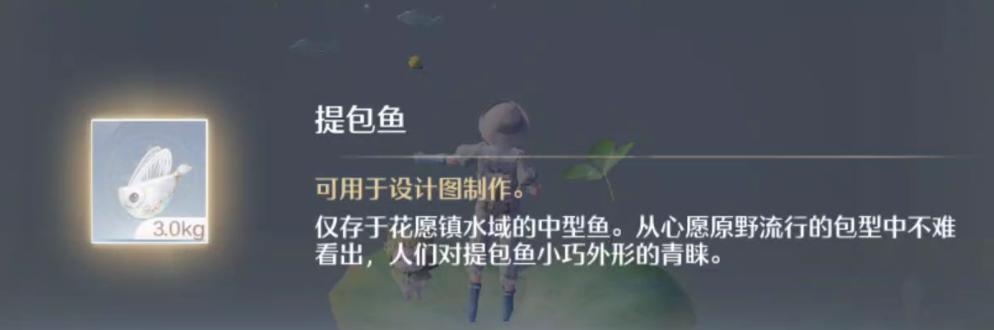 《無限暖暖》提包魚釣魚方法位置