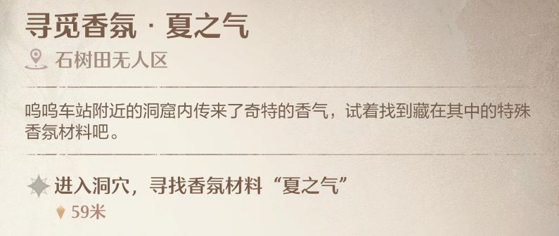 《無限暖暖》尋覓香氛夏之氣洞穴位置一覽