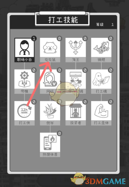 《榮譽打工人》屯屯鼠打工技能升級方法