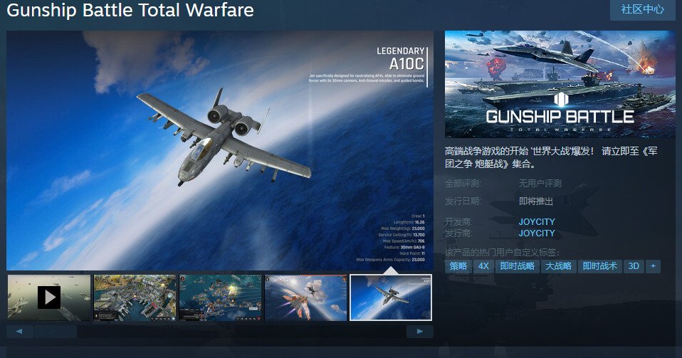 手遊《軍團之爭全麪開戰》steam頁麪 支持中文