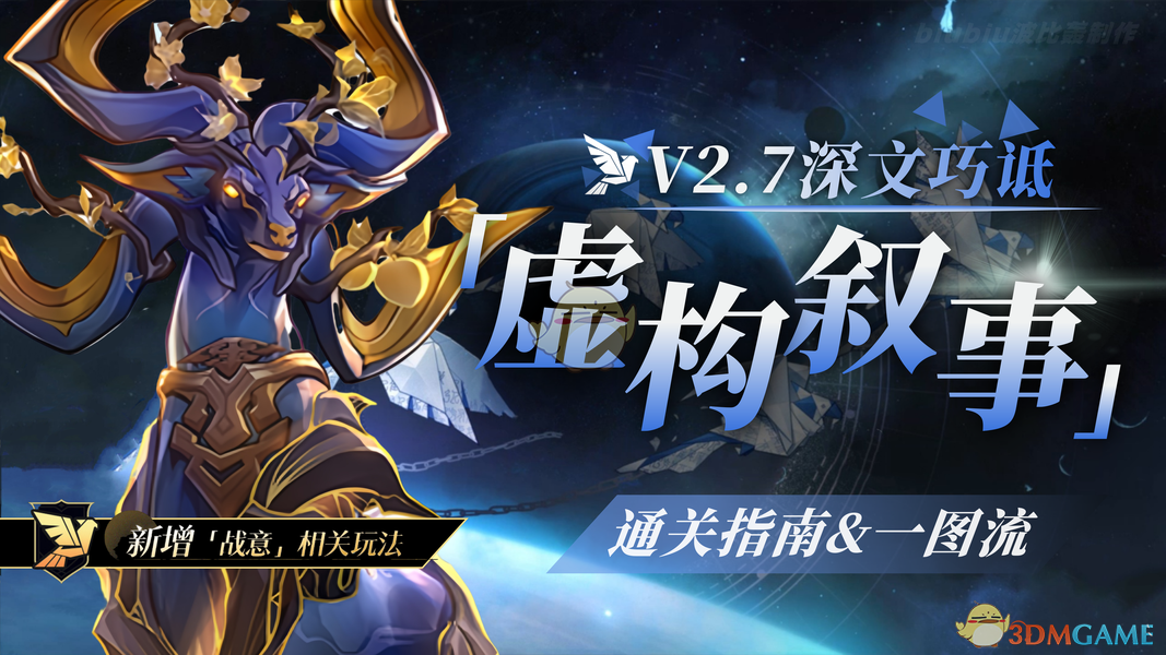 《崩壞：星穹鐵道》深文巧詆2.7虛構敘事滿星陣容攻略