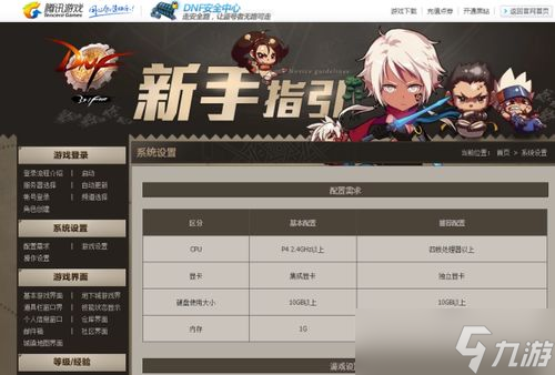 玩dnf筆記本游戲配置要求高嗎,配置玩dnf對電腦有影響嗎DNF配置要求高嗎