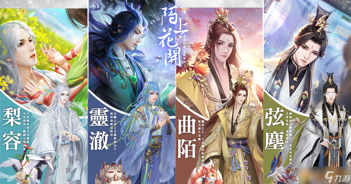 迷戀花樣少女仙夢緣！修仙戀愛換裝手游《陌上花開》事前登錄心動開啟