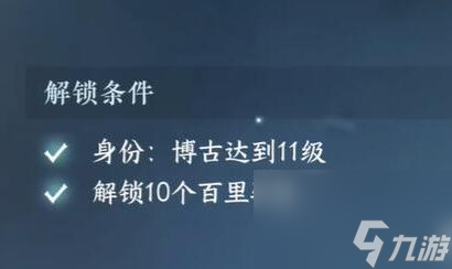 逆水寒手游驅騎大師隱藏身份怎么解鎖 逆水寒手游驅騎大師隱藏身份解鎖攻略