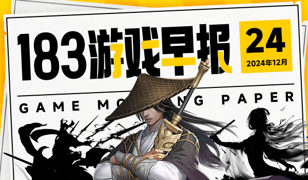 12月24日遊戯早報：《燕雲十六聲》PC配置公開！《巫師4》將更注重怪物戰鬭