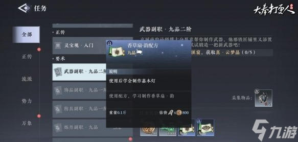 大奉打更人武器制作配方怎么獲得-武器制作配方獲取方法