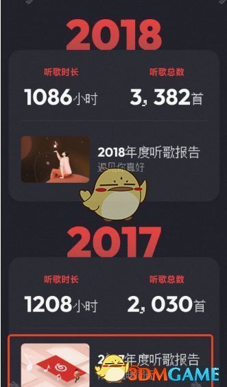 《網易云音樂》2024年度報告上線時間一覽