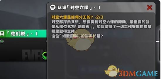 《絕區零》星芒閃耀之處認識對空六課1答案