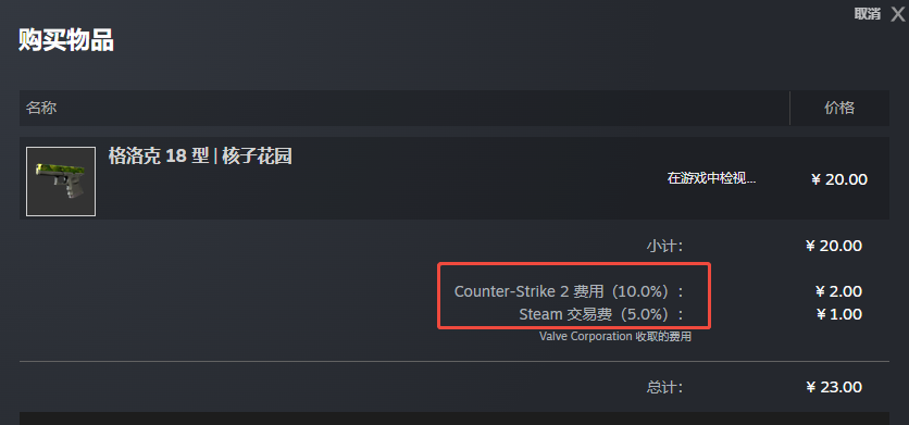 Steam交易手續費要多少