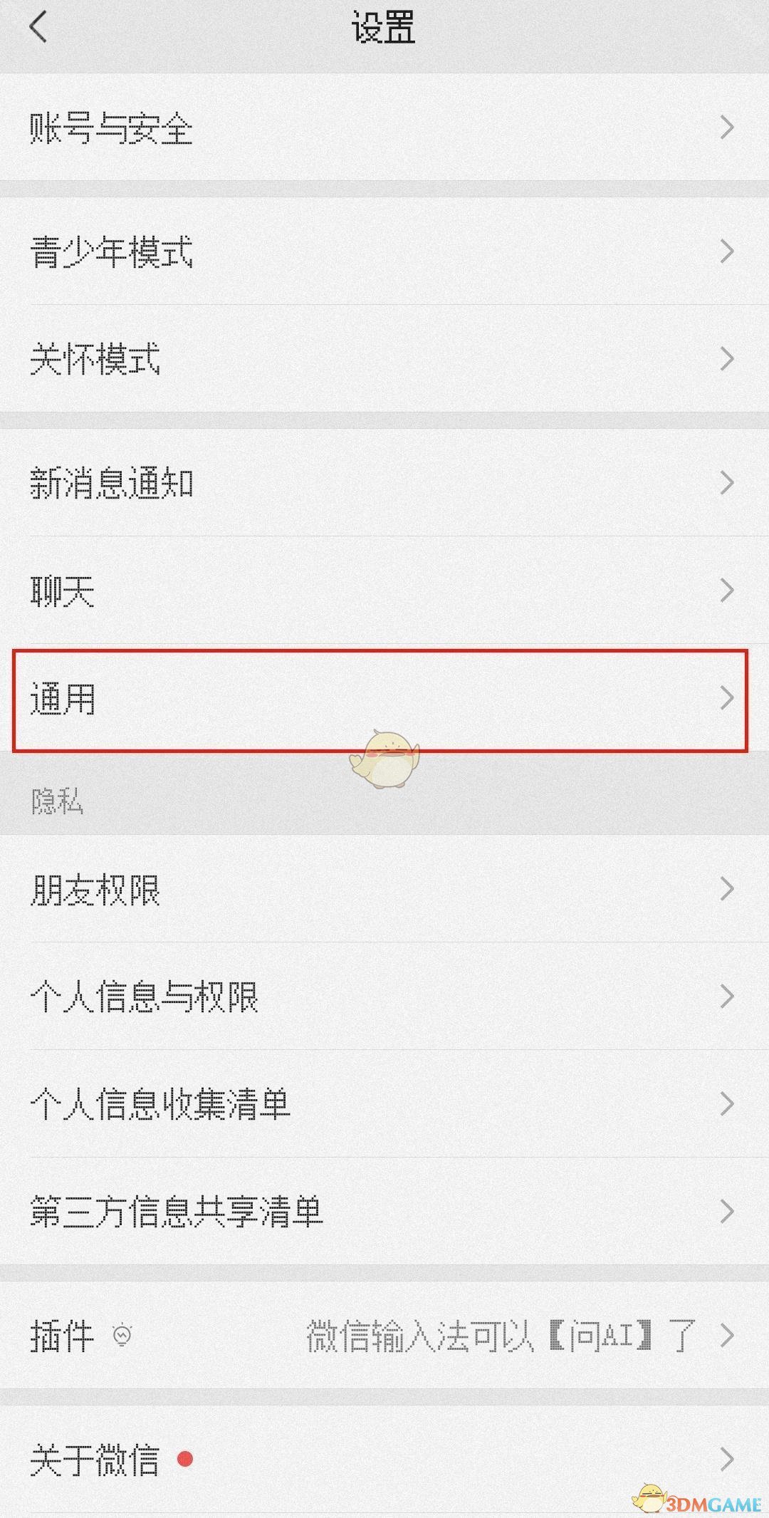 《微信》14天后自動清理原圖原視頻功能開啟方法一覽