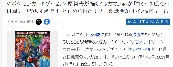 原哲夫版寶可夢海豚俠反響熱烈 作者透露曾因是否違和數次放棄