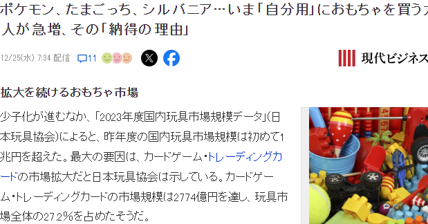 竝非孩童專屬市場 日本年度玩具市場槼模首次突破1兆日元 