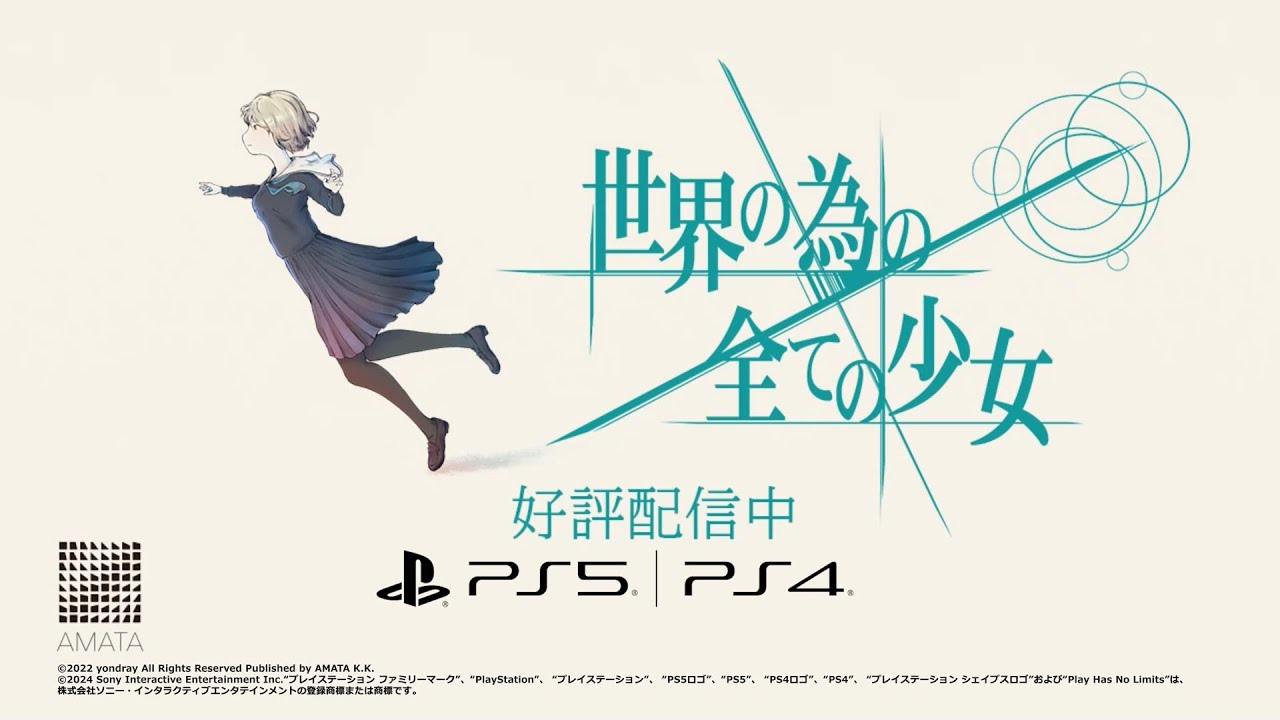 卡牌肉鴿《爲了世界的全部的少女》登陸PlayStation主機