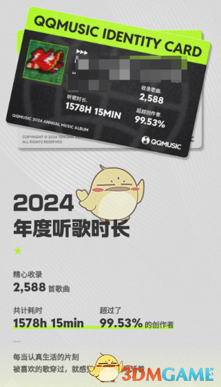 《QQ音樂》2024年度聽歌報告查看方法一覽