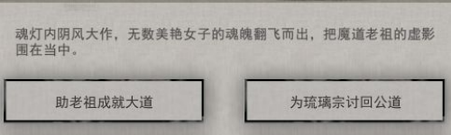 《鬼谷八荒》冤魂纏身奇遇攻略