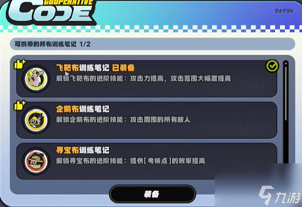 《絕區零》小邦布大戰壞以骸第4天特別考核06怎么過