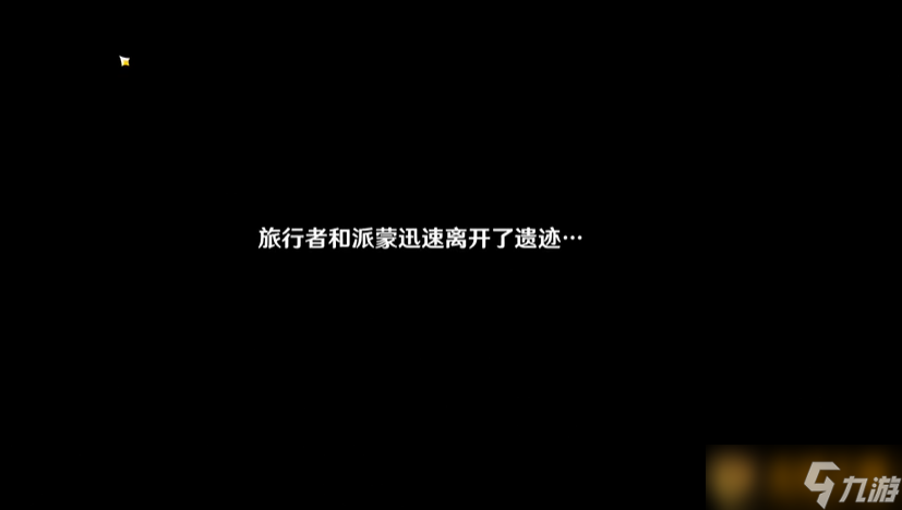 《原神》非自愿的祭獻遺跡秘境攻略