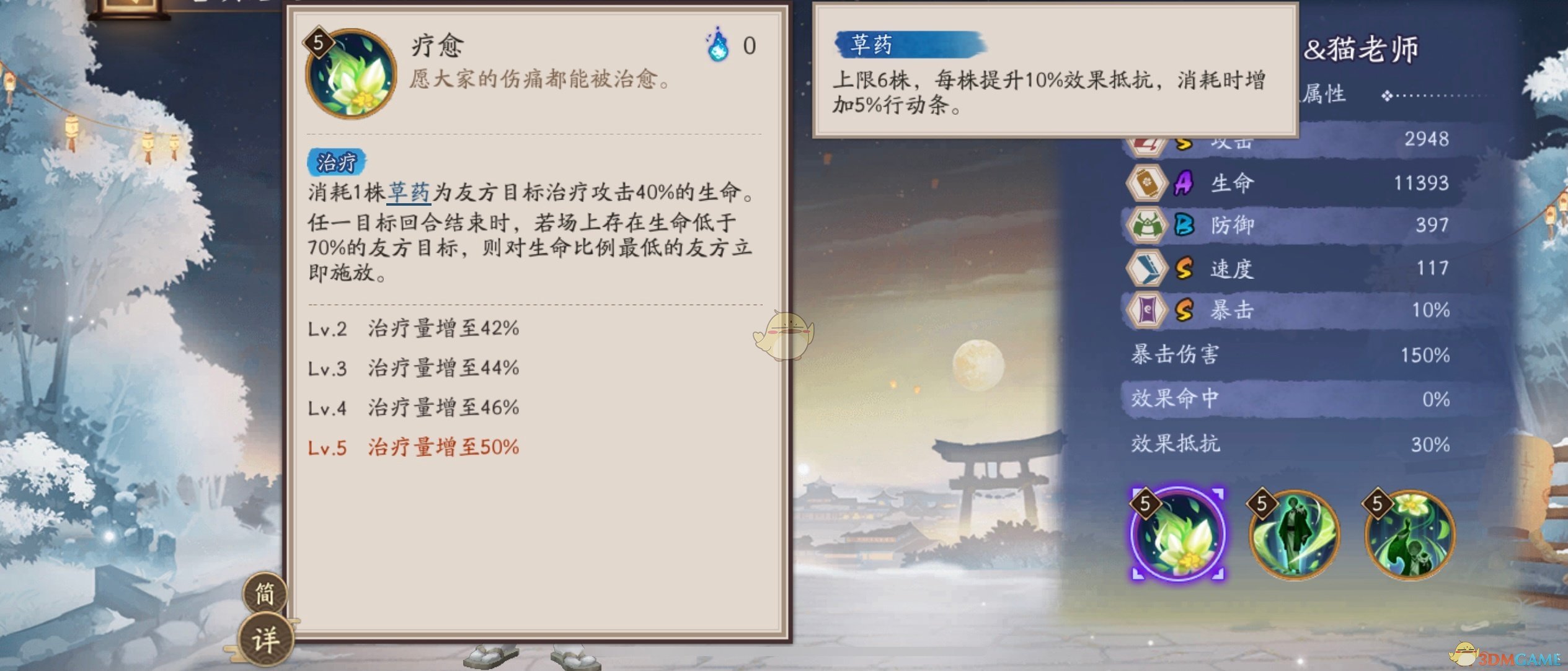 《陰陽師》夏目和貓老師技能介紹