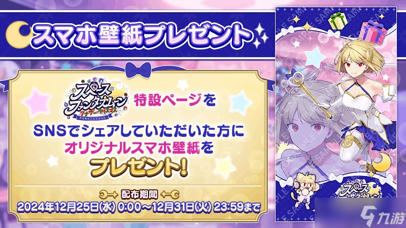 《FGO》日服全新活動「太空・幻想之月 另一個圣誕節」現已開啟 從者「幻想之月」現身！