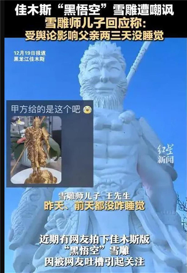 蓡賽！佳木斯擧行黑神話悟空雪雕大賽冠軍獎金6萬元